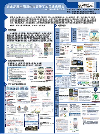 城市发展空间紧约束背景下农民建房研究——以上海市浦东新区为例