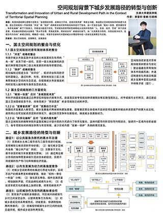 空间规划背景下城乡发展路径的转型与创新