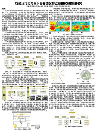 农村现代化背景下的寒地农村改厕现况和体制研究