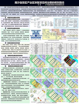 南沙自贸区产业区块智慧空间治理的规划路径