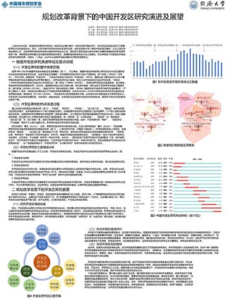 规划改革背景下的中国开发区研究演进及展望