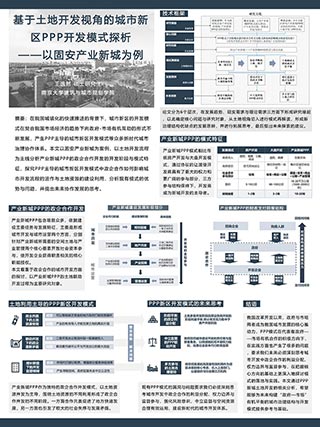 基于土地开发视角的城市新区PPP开发模式探析——以固安产业新城为例