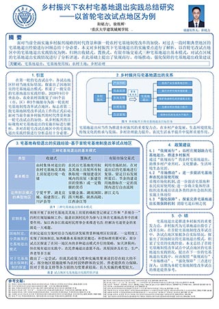 乡村振兴下农村宅基地退出实践总结研究——以首轮宅改试点地区为例