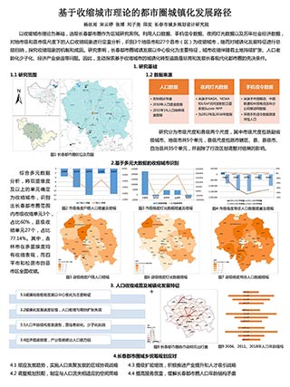 基于收缩城市理论的都市圈城镇化发展路径