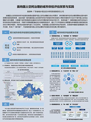 面向国土空间治理的城市体检评估探索与实践