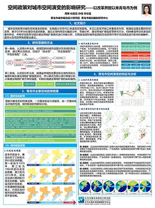 空间政策对城市空间演变的影响研究——以改革开放以来青岛市为例