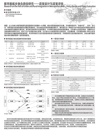 都市圈城乡融合路径研究——政策设计与政策评估