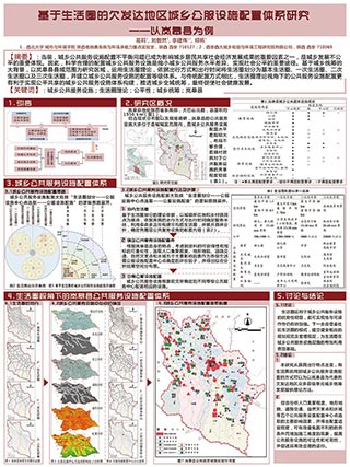 基于生活圈的欠发达地区城乡公服设施配置体系研究——以岚皋县为例