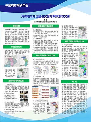 海绵城市分区建设实施方案探索与实践