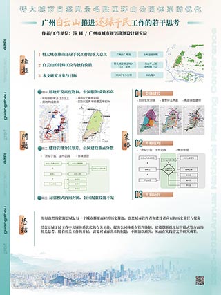 特大城市自然风景名胜区环山公园体系的优化——广州白云山推进还绿于民工作的若千思考