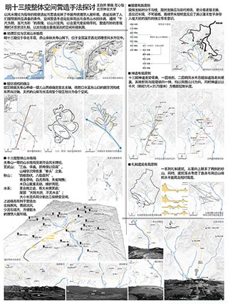 明十三陵整体空间营造手法探讨