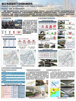 武汉市高架桥下空间利用研究