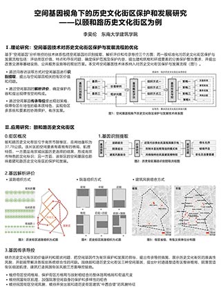 空间基因视角下的历史文化街区保护和发展研究——以颐和路历史文化街区为例