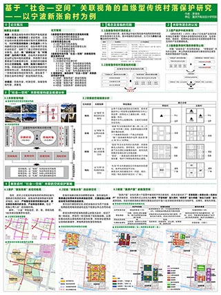 基于“社会一空间”关联视角的血缘型传统村落保护研究——以宁波新张俞村为例