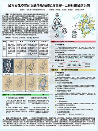 城市文化空间的文脉传承与感知度重塑——以桂林旧城区为例