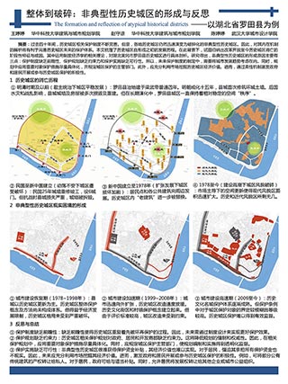 整体到破碎：非典型性历史城区的形成与反思——以湖北省罗田县为例