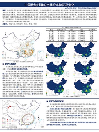 中国传统村落的空间分布特征及变化