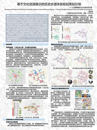 基于文化资源展示的历史步道体系规划策划引导——以成都锦城文化步道体系为例