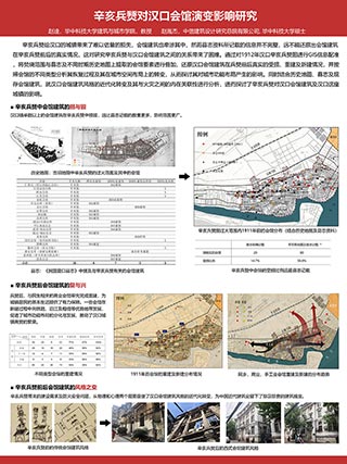 辛亥兵燹对汉口会馆演变影响研究