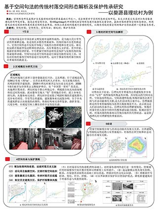 基于空间句法的传统村落空间形态解析及保护传承研究——以婺源县理坑村为例