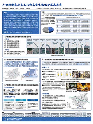 广西骑楼类历史文化街区整体性保护发展思考