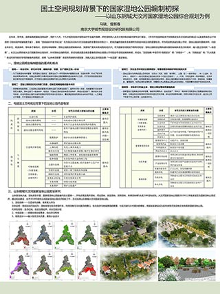 国土空间规划背景下的国家湿地公园编制初探——以山东钢城大汶河国家湿地公园综合规划为例