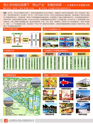 国土空间规划背景下“两山产业”发展的探索——以高唐县卅里铺镇为例