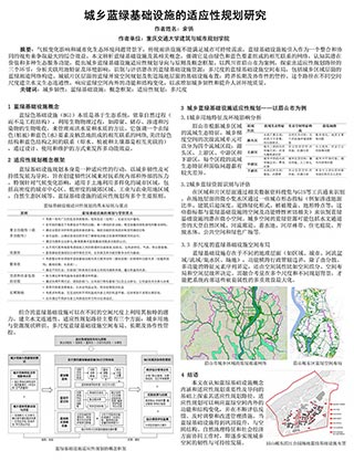 城乡蓝绿基础设施的适应性规划研究