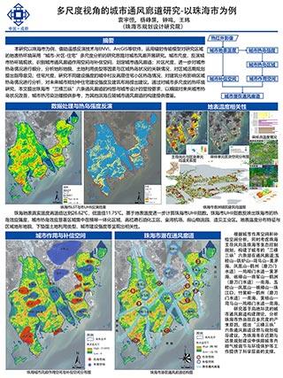 多尺度视角的城市通风廊道研究——以珠海市为例