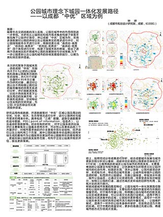 公园城市理念下城园一体化发展路径——以成都“中优”区域为例