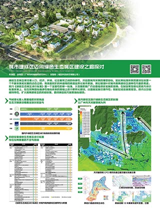 城市建成区迈向绿色生态城区建设之路探讨