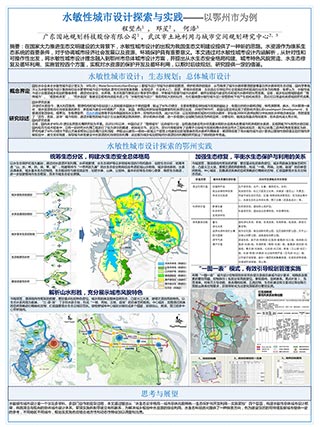 水敏性城市设计探索与实践——以鄂州市为例