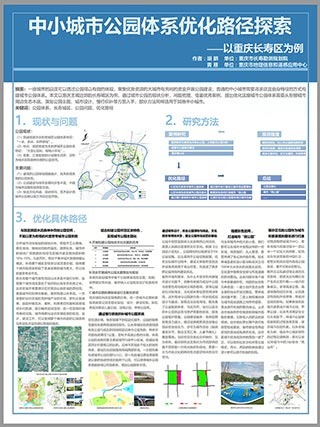 中小城市公园体系优化路径探索——以重庆长寿区为例